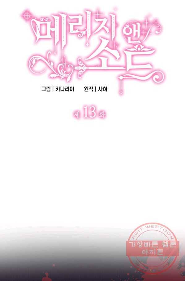 메리지 앤 소드 13화 6