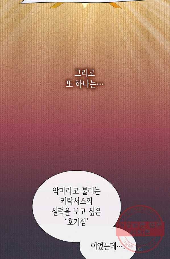 메리지 앤 소드 13화 11