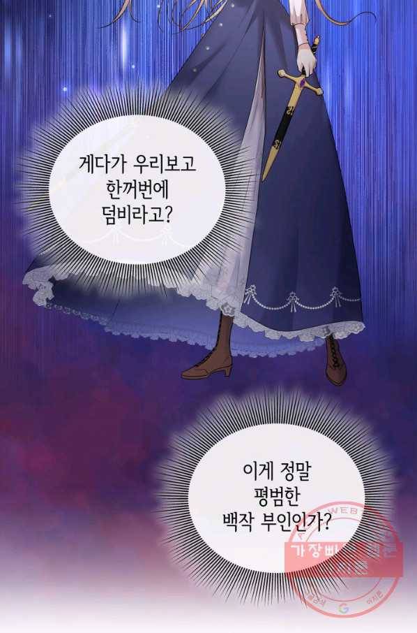 메리지 앤 소드 13화 15