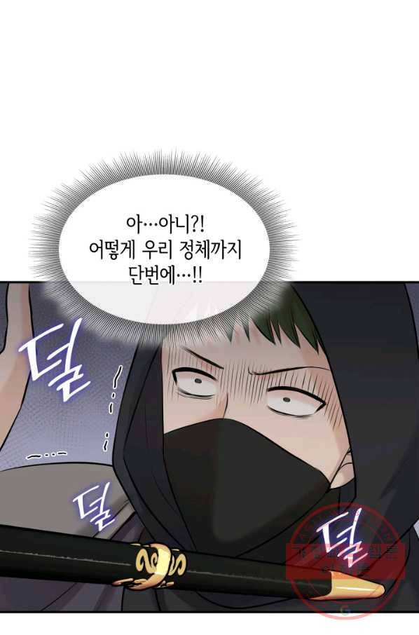 메리지 앤 소드 13화 29