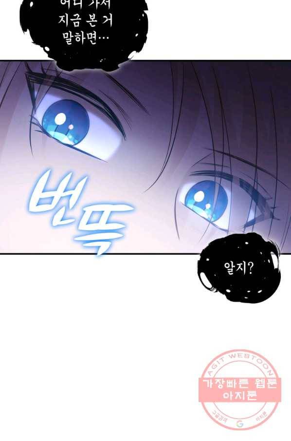 메리지 앤 소드 13화 32