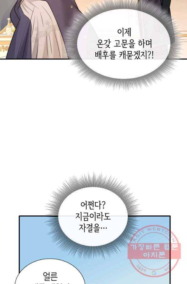 메리지 앤 소드 13화 36