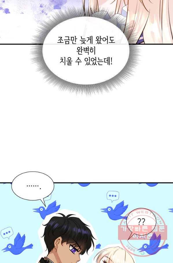 메리지 앤 소드 13화 51