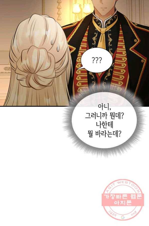 메리지 앤 소드 13화 54