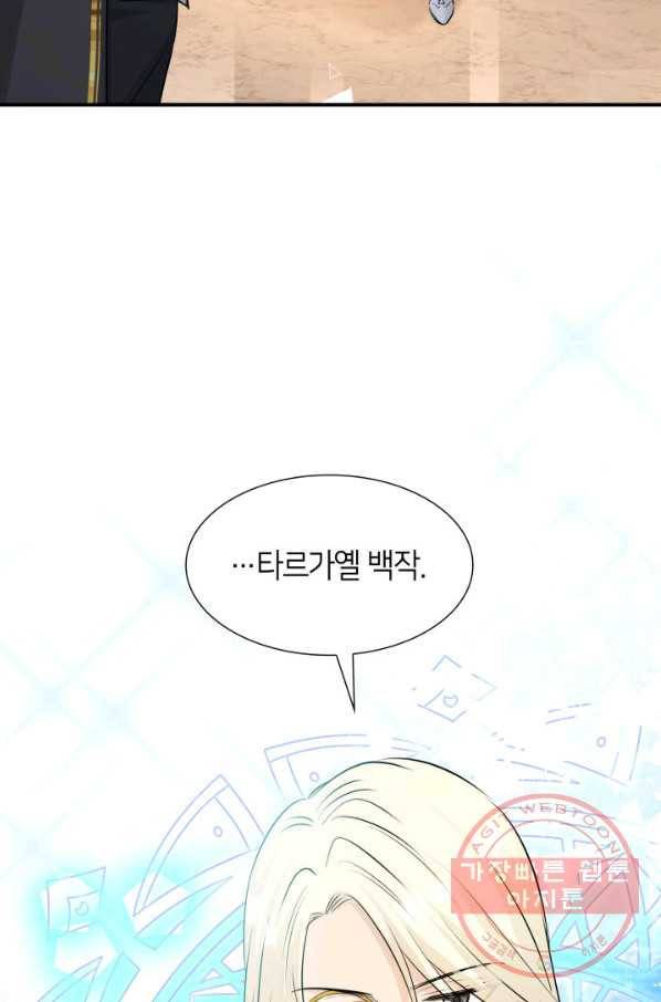 메리지 앤 소드 13화 68