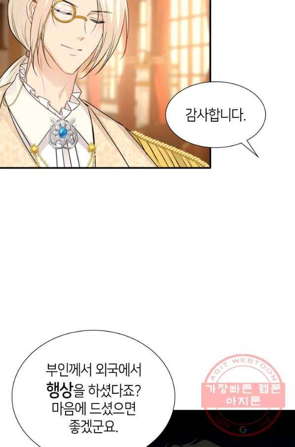 메리지 앤 소드 13화 72