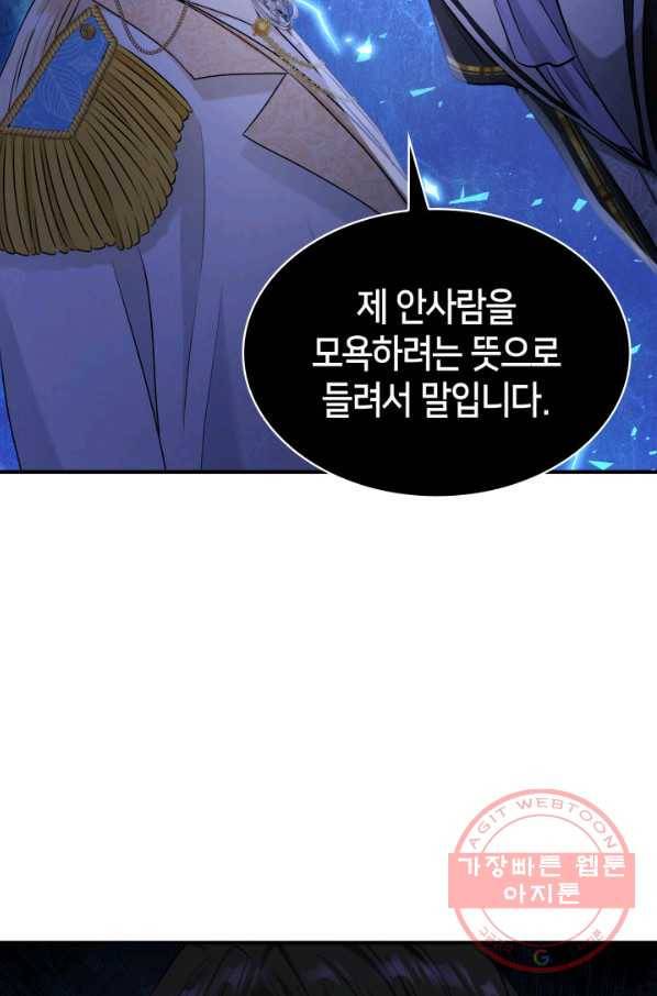 메리지 앤 소드 13화 76