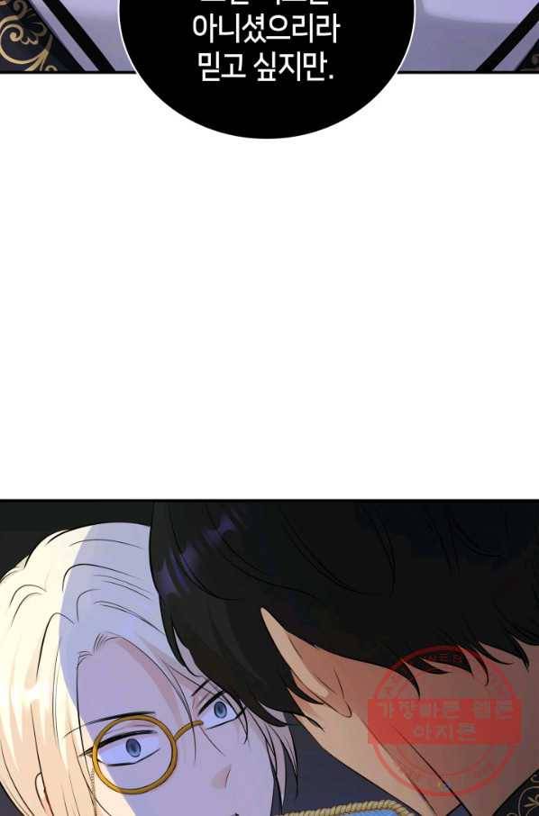 메리지 앤 소드 13화 78