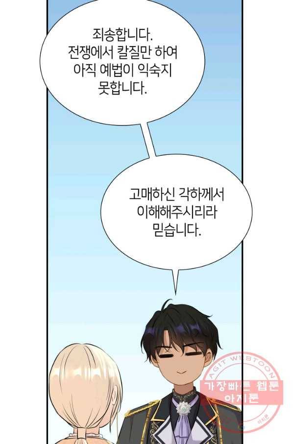 메리지 앤 소드 13화 80
