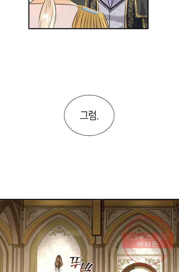 메리지 앤 소드 13화 81