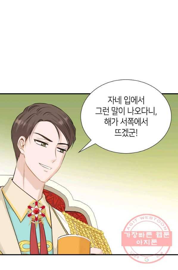 메리지 앤 소드 13화 89