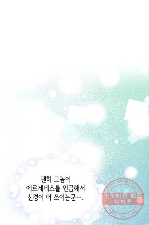 메리지 앤 소드 13화 91