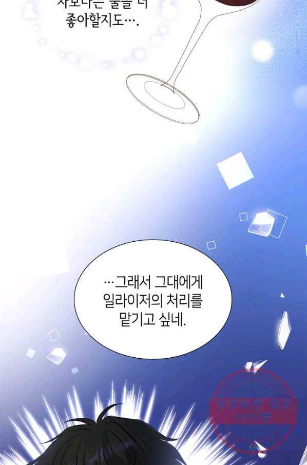 메리지 앤 소드 13화 94