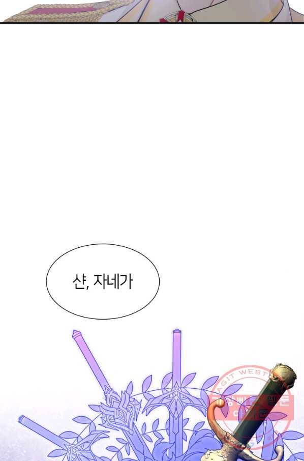 메리지 앤 소드 13화 98