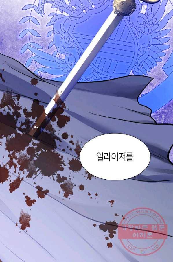 메리지 앤 소드 13화 99