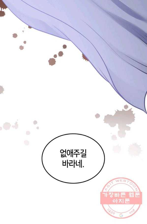 메리지 앤 소드 13화 100
