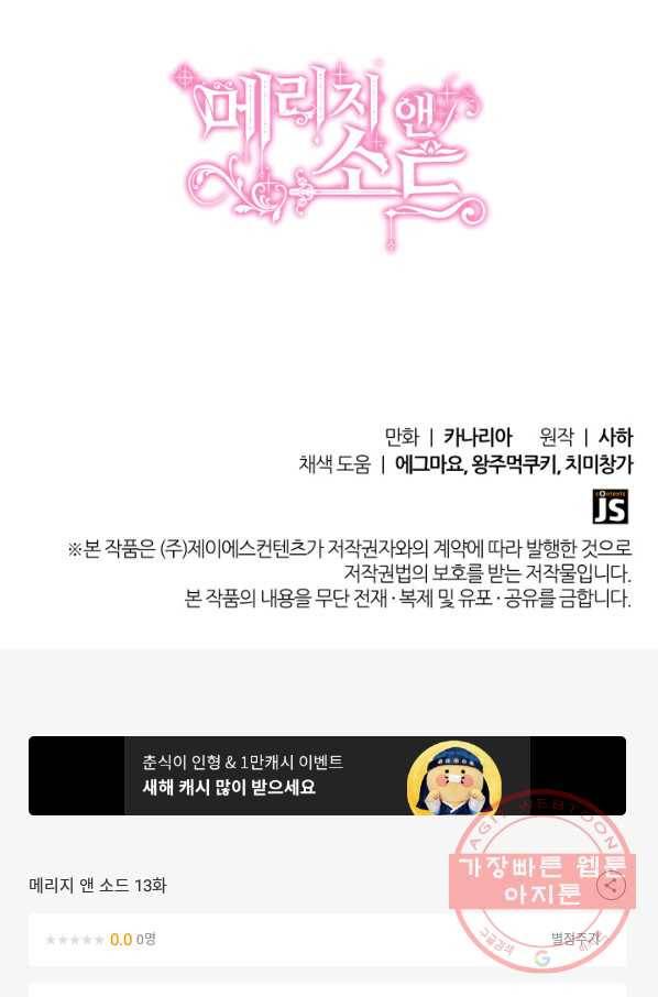 메리지 앤 소드 13화 103
