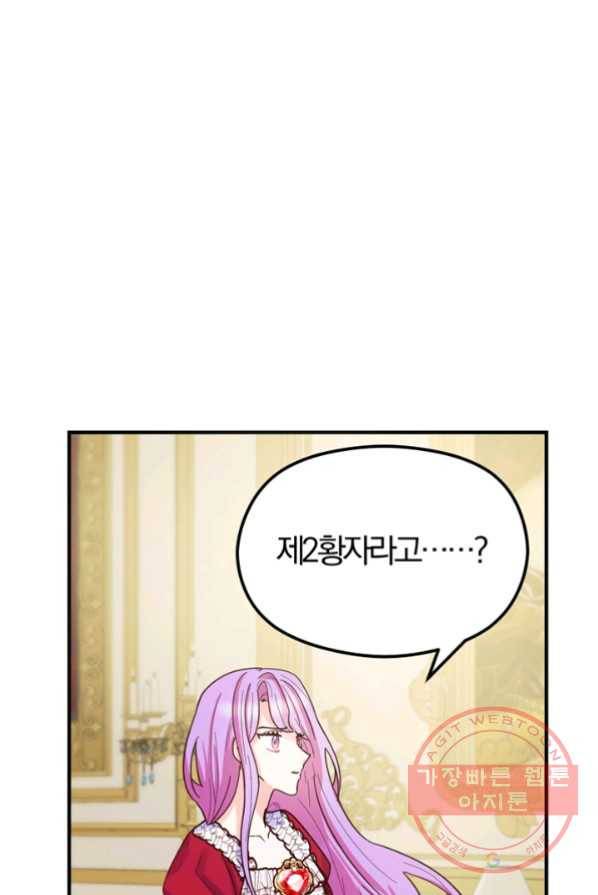 악역인데, 인기가 너무 많다 4화 1