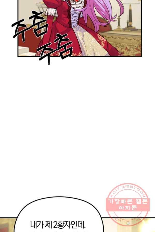 악역인데, 인기가 너무 많다 4화 2