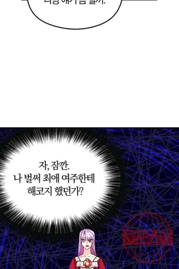 악역인데, 인기가 너무 많다 4화 9