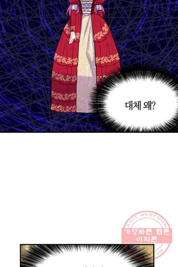악역인데, 인기가 너무 많다 4화 10