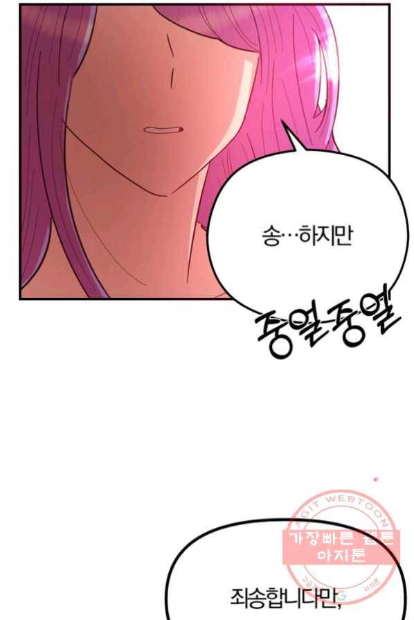 악역인데, 인기가 너무 많다 4화 12