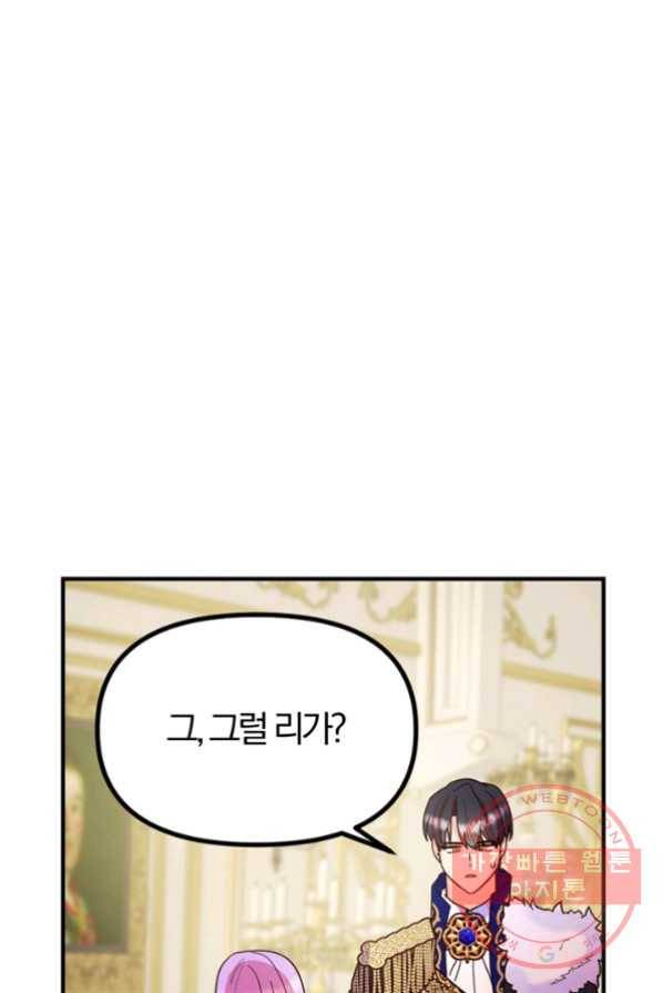 악역인데, 인기가 너무 많다 4화 15