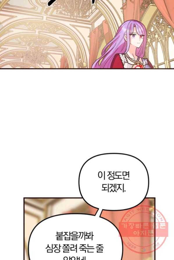 악역인데, 인기가 너무 많다 4화 23