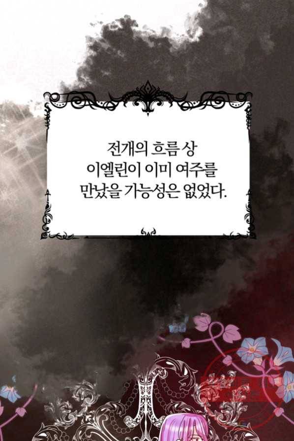 악역인데, 인기가 너무 많다 4화 27