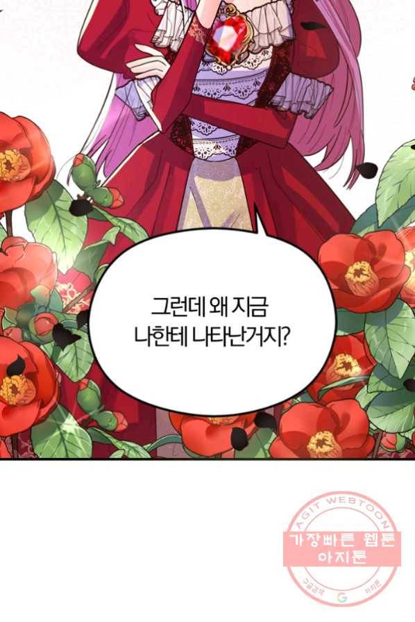 악역인데, 인기가 너무 많다 4화 33