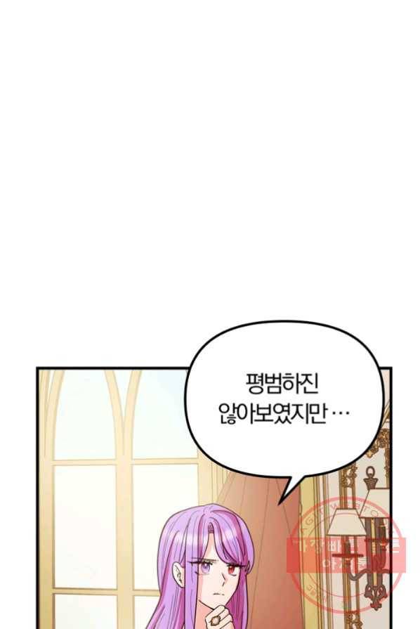 악역인데, 인기가 너무 많다 4화 34