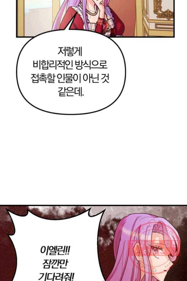 악역인데, 인기가 너무 많다 4화 35