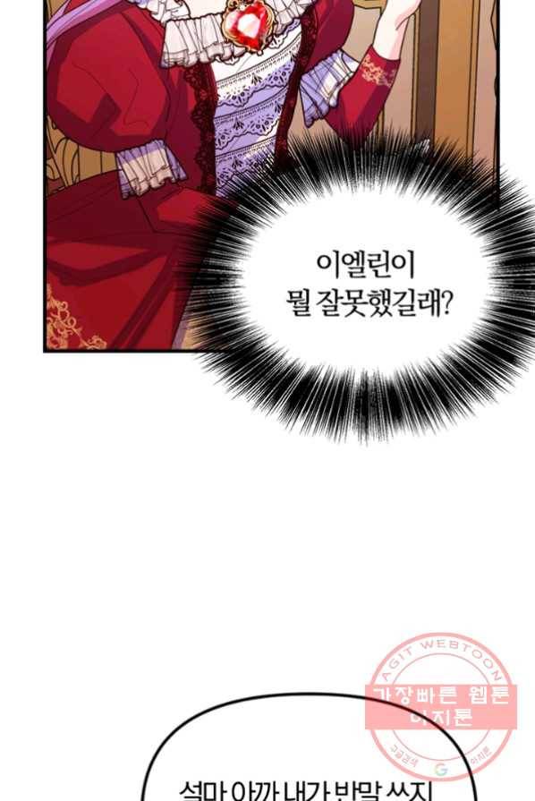 악역인데, 인기가 너무 많다 4화 39