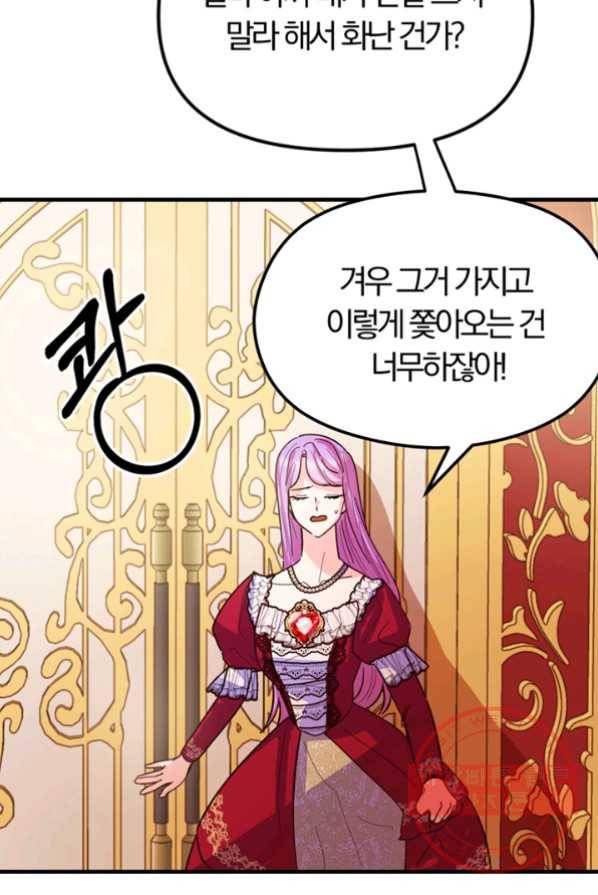 악역인데, 인기가 너무 많다 4화 40