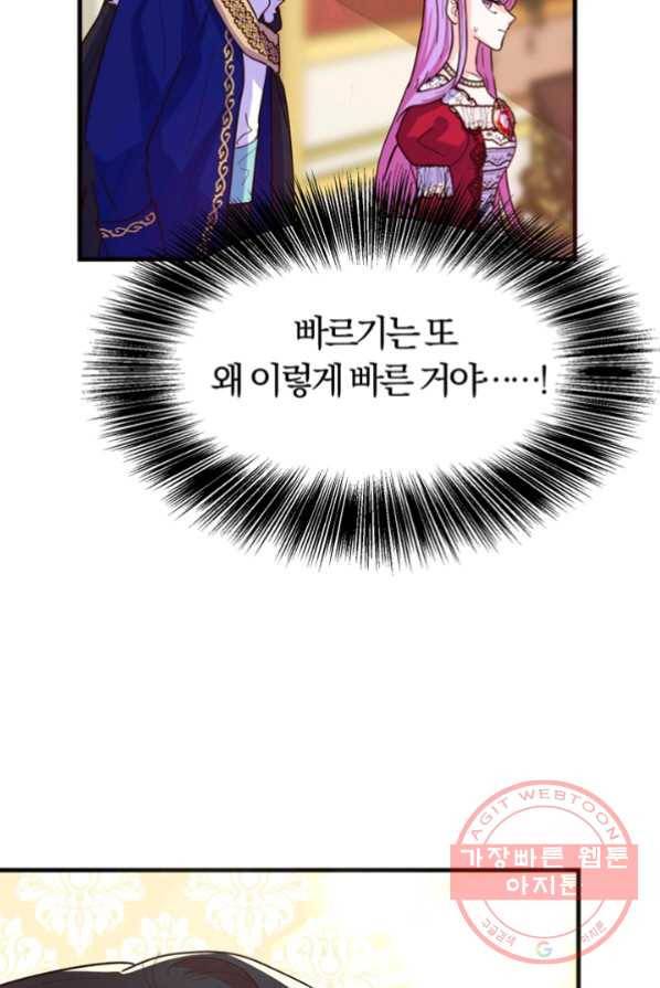 악역인데, 인기가 너무 많다 4화 43