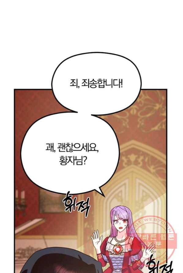 악역인데, 인기가 너무 많다 4화 59