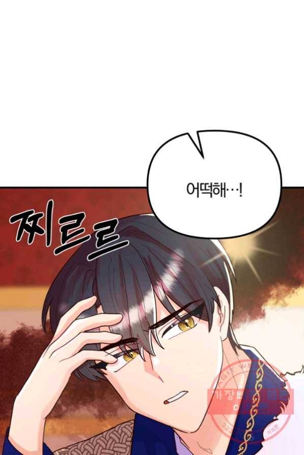 악역인데, 인기가 너무 많다 4화 61