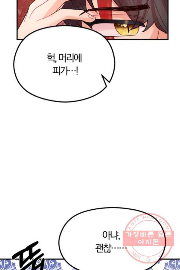 악역인데, 인기가 너무 많다 4화 63