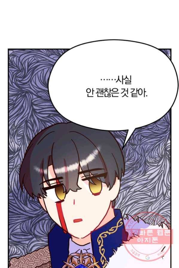 악역인데, 인기가 너무 많다 4화 65