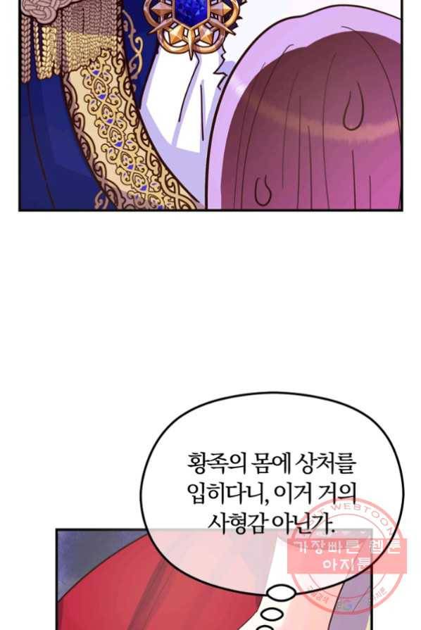 악역인데, 인기가 너무 많다 4화 66