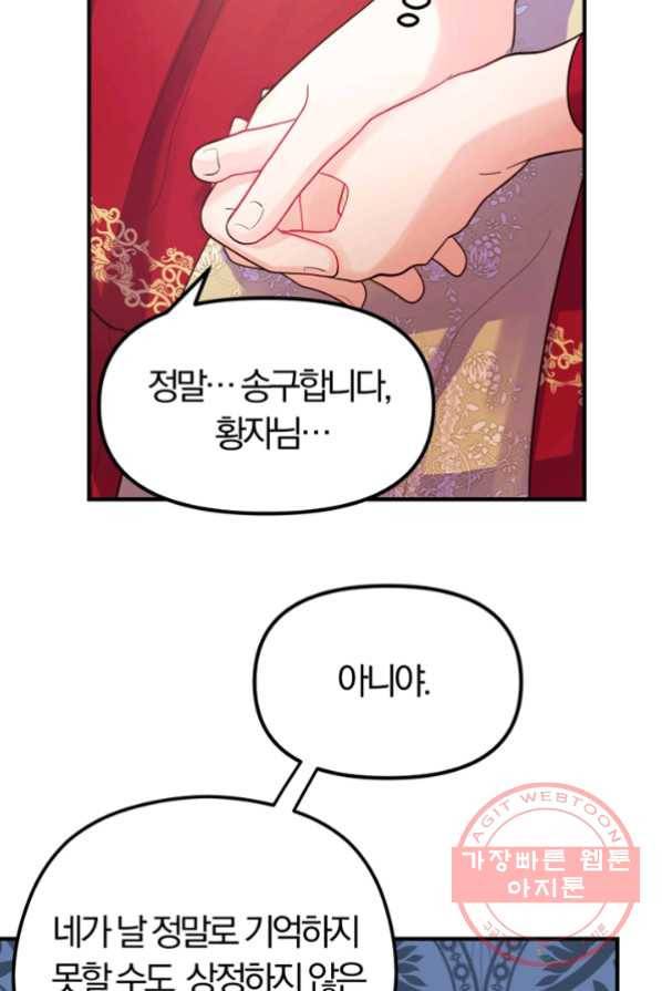 악역인데, 인기가 너무 많다 4화 67