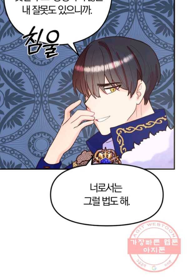 악역인데, 인기가 너무 많다 4화 68