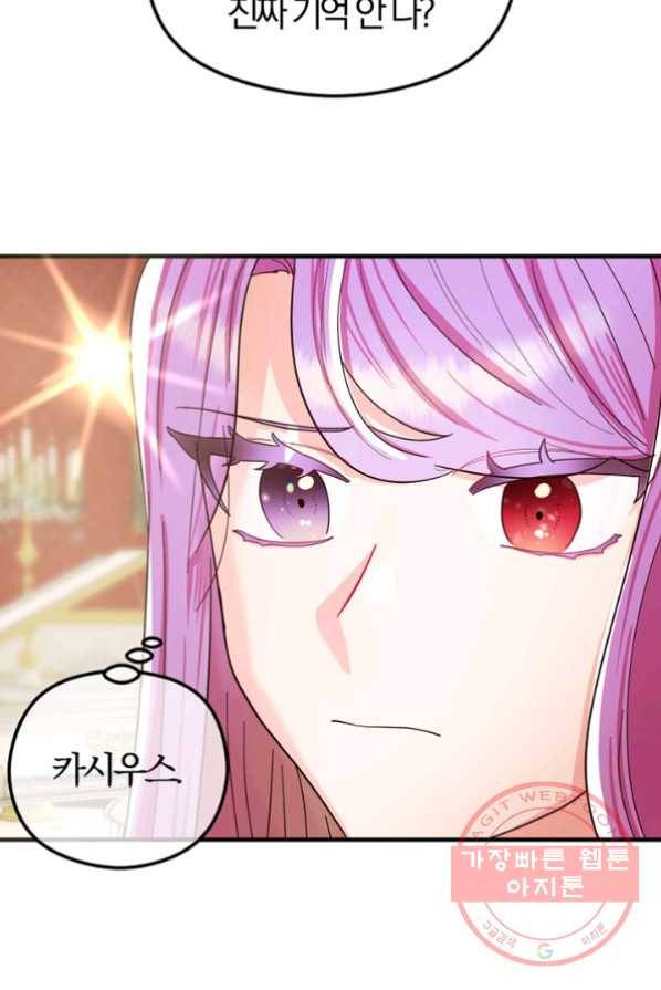 악역인데, 인기가 너무 많다 4화 70