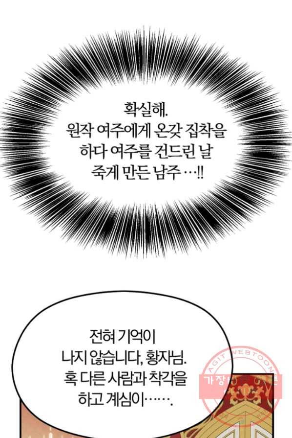악역인데, 인기가 너무 많다 4화 71
