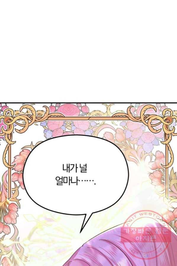 악역인데, 인기가 너무 많다 4화 74