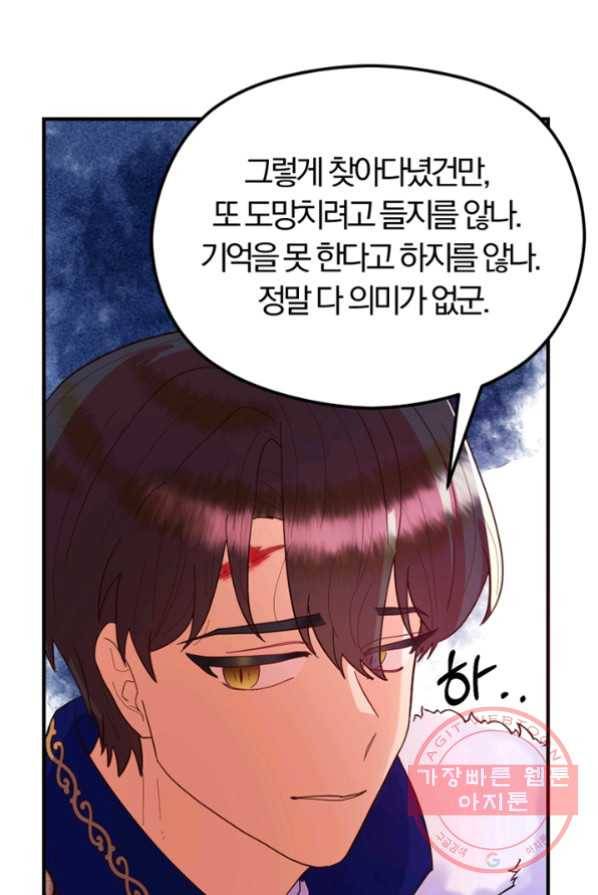 악역인데, 인기가 너무 많다 4화 78