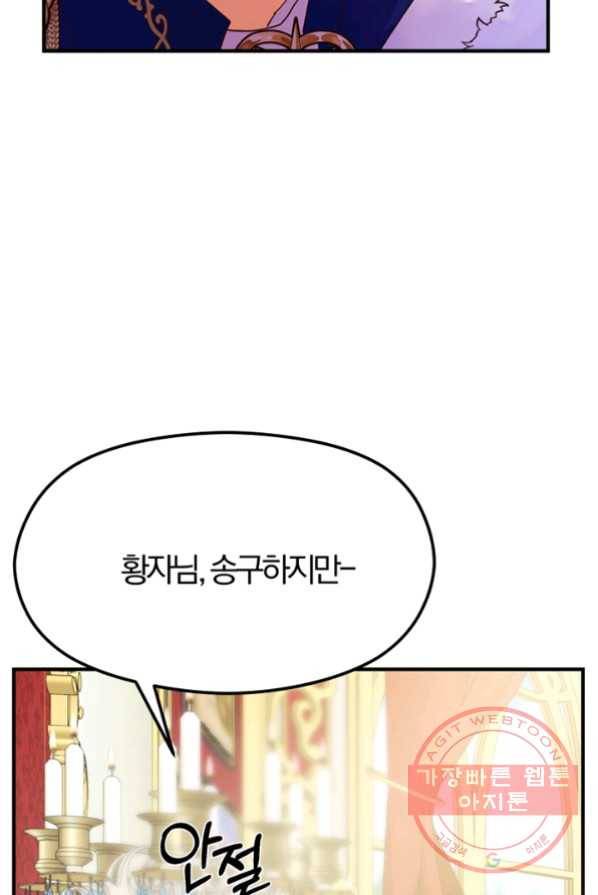 악역인데, 인기가 너무 많다 4화 79