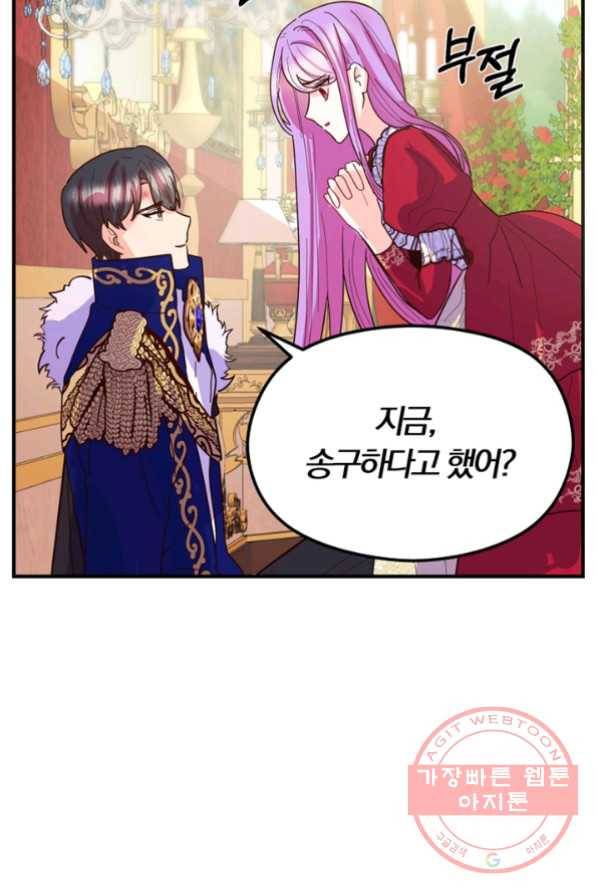 악역인데, 인기가 너무 많다 4화 80