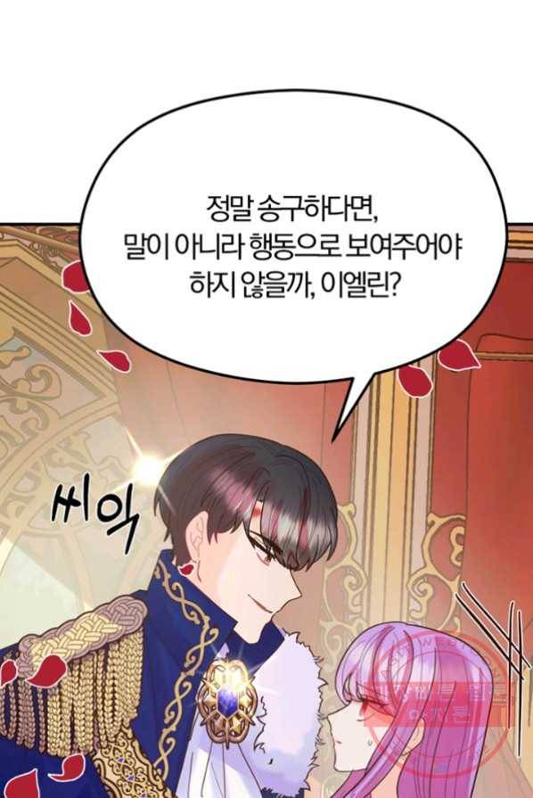 악역인데, 인기가 너무 많다 4화 81