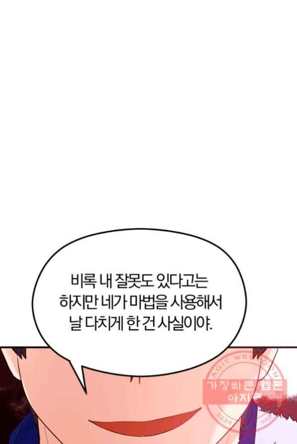 악역인데, 인기가 너무 많다 4화 83